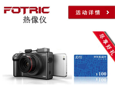 产品FOTRIC 320系列手持热像仪的详细介绍