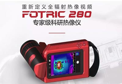 热分析利器 | 如何用Fotric288热像仪发现设计中的热缺陷